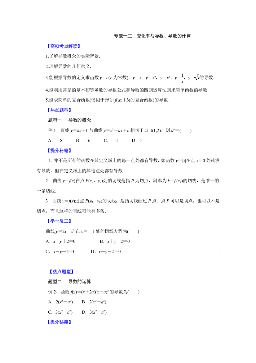 备战2015高考理数热点题型和提分秘籍