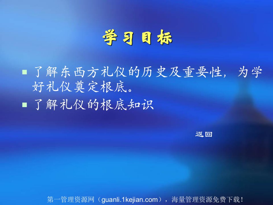 现代交际礼仪培训礼仪概述58页82491084课件