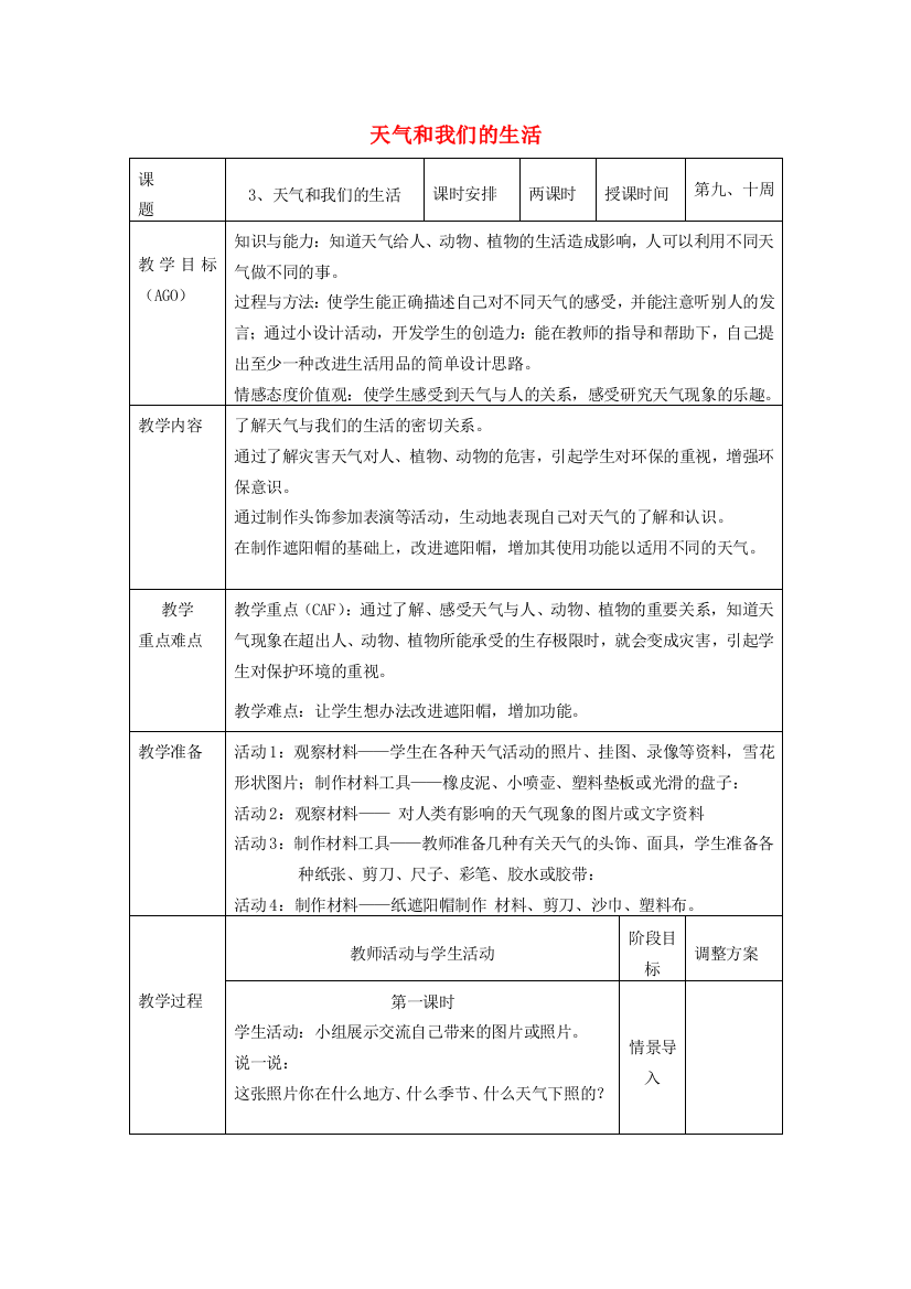 一年级科学上册