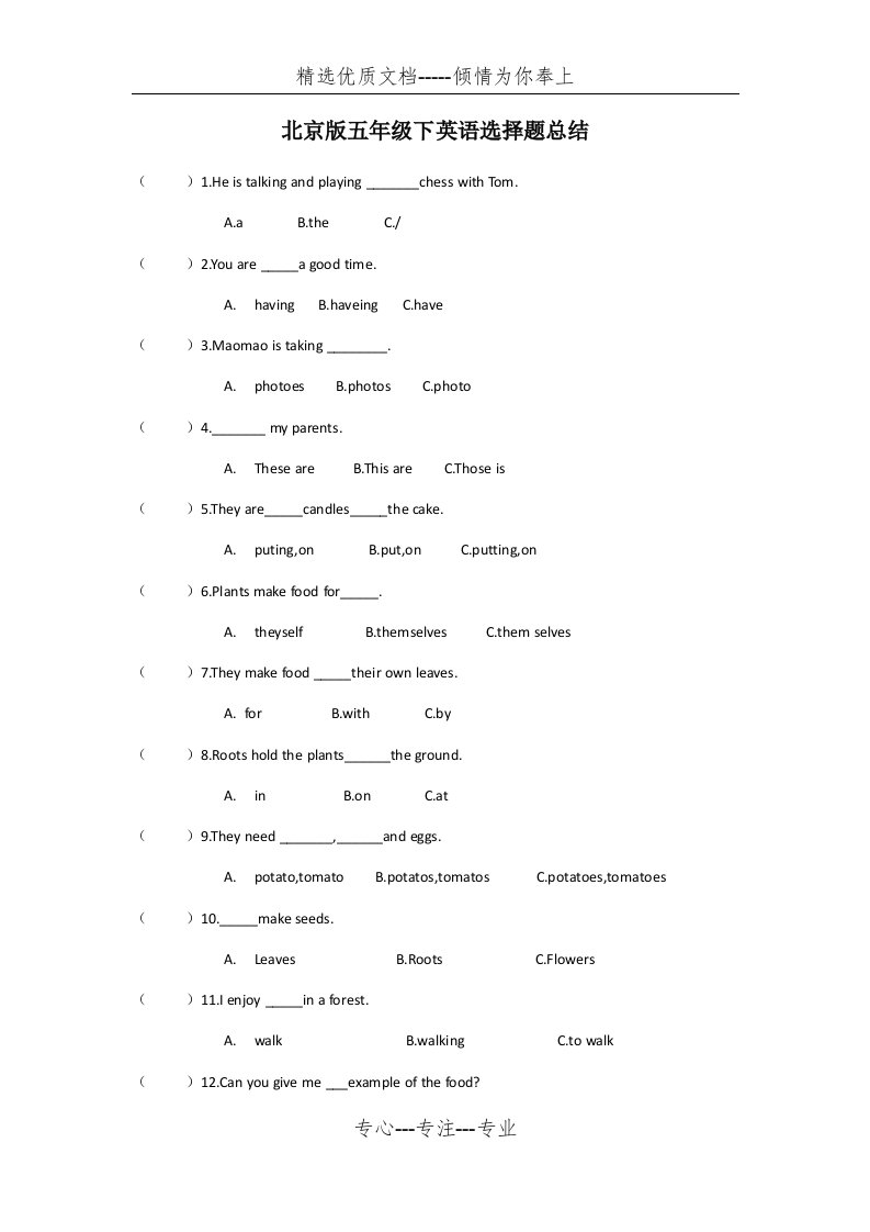 北京版五年级下英语选择题总结(共5页)