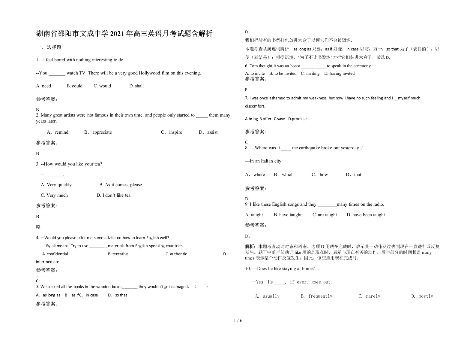 湖南省邵阳市文成中学2021年高三英语月考试题含解析