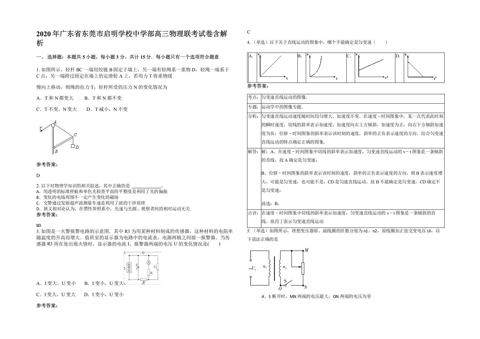 2020年广东省东莞市启明学校中学部高三物理联考试卷含解析