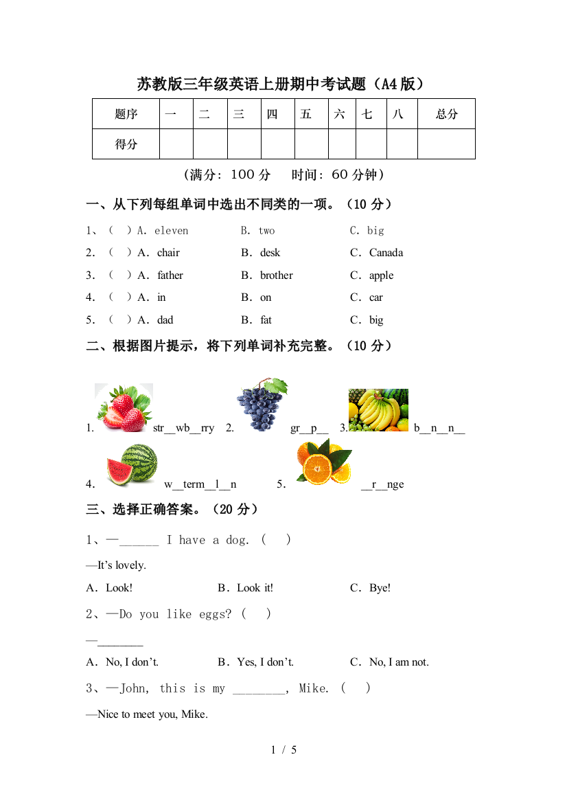 苏教版三年级英语上册期中考试题(A4版)