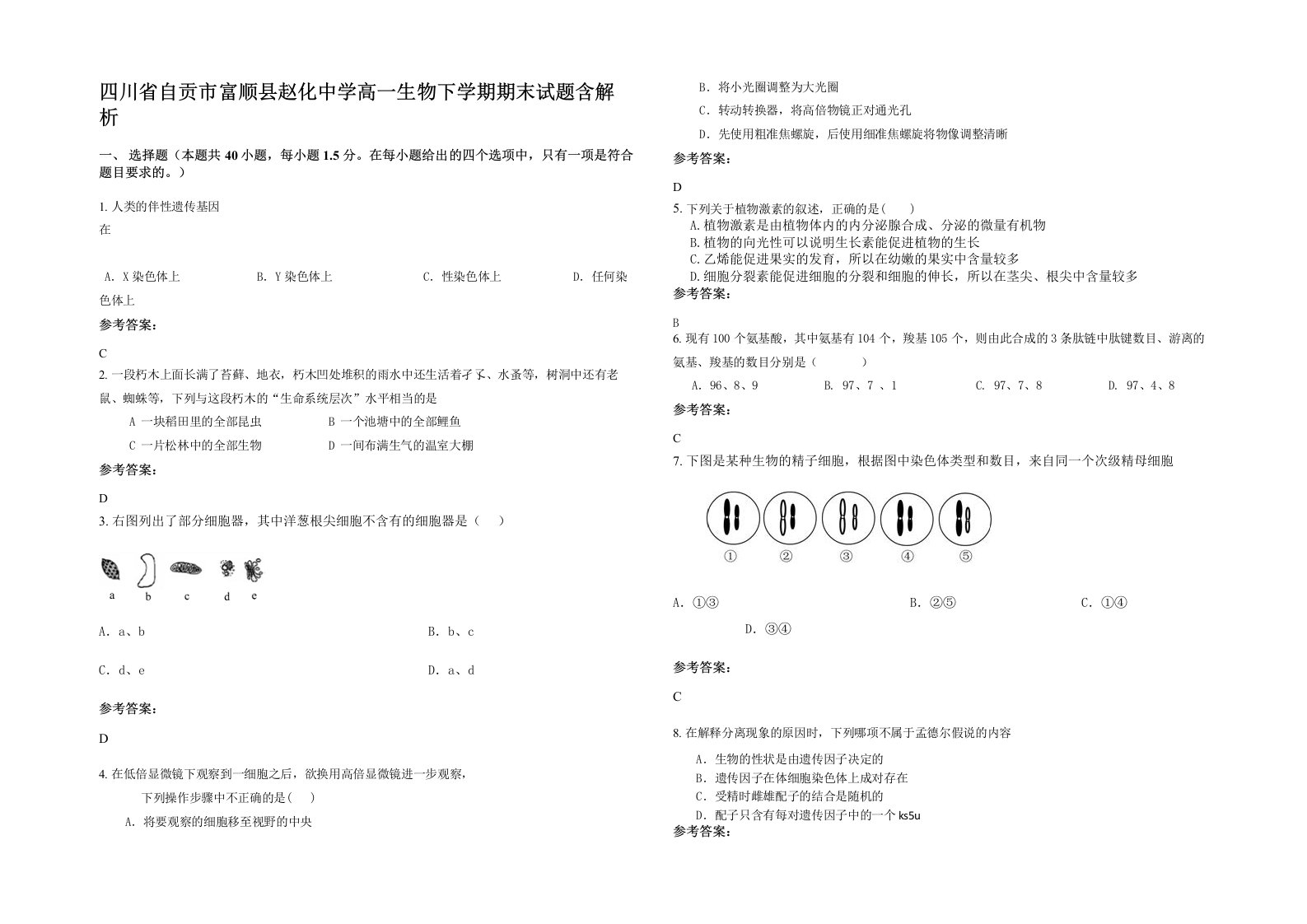 四川省自贡市富顺县赵化中学高一生物下学期期末试题含解析