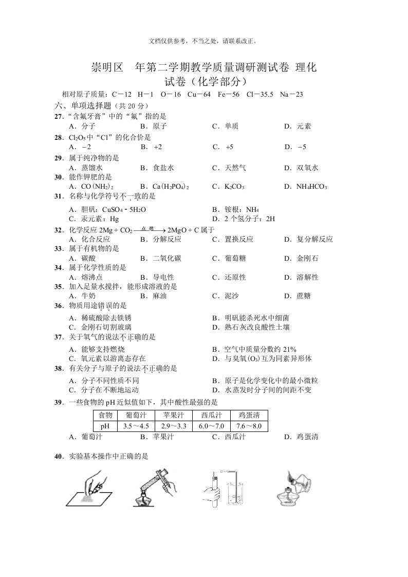 2020年上海市崇明区