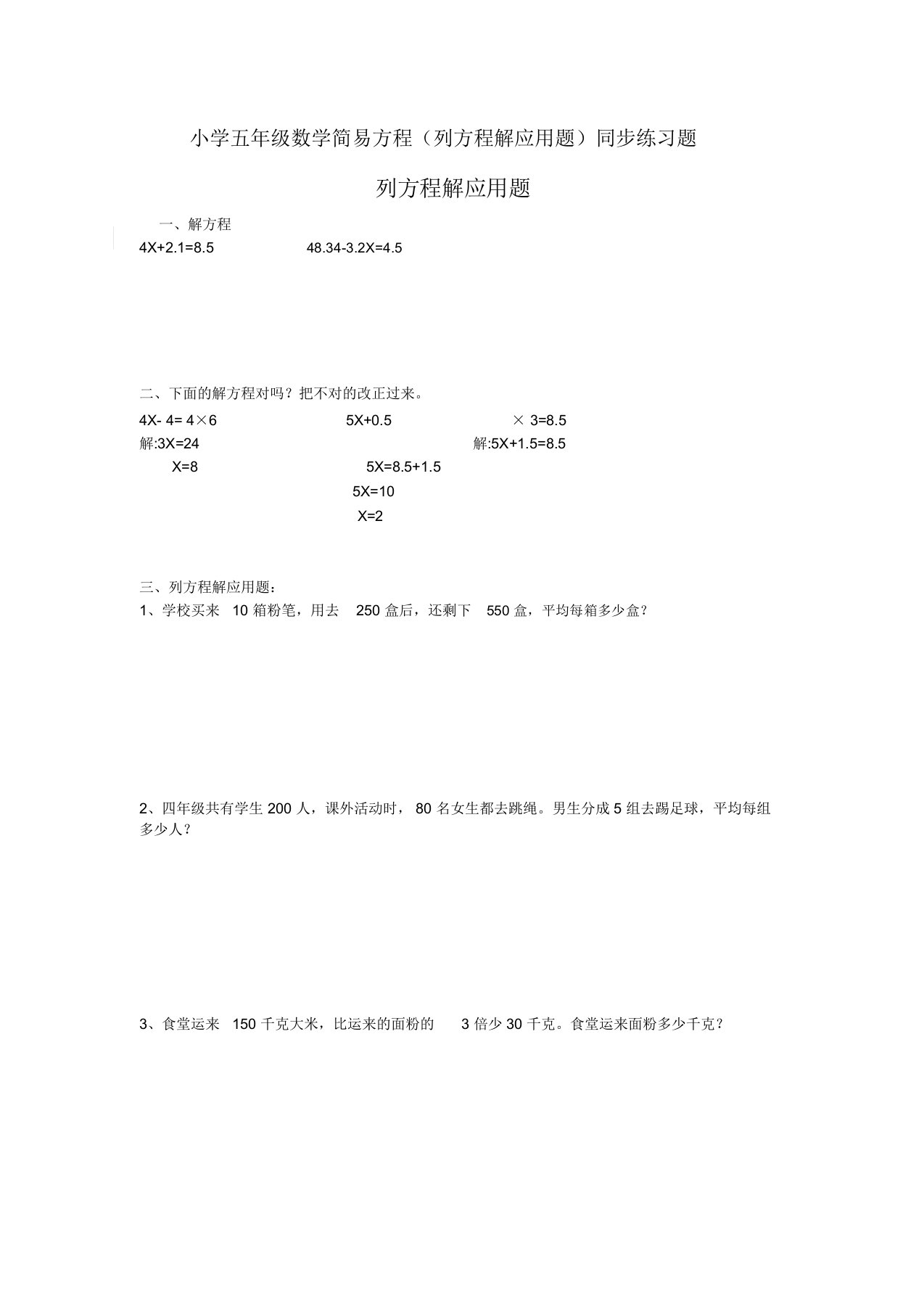 小学五年级数学简易方程(列方程解应用题)同步练习题