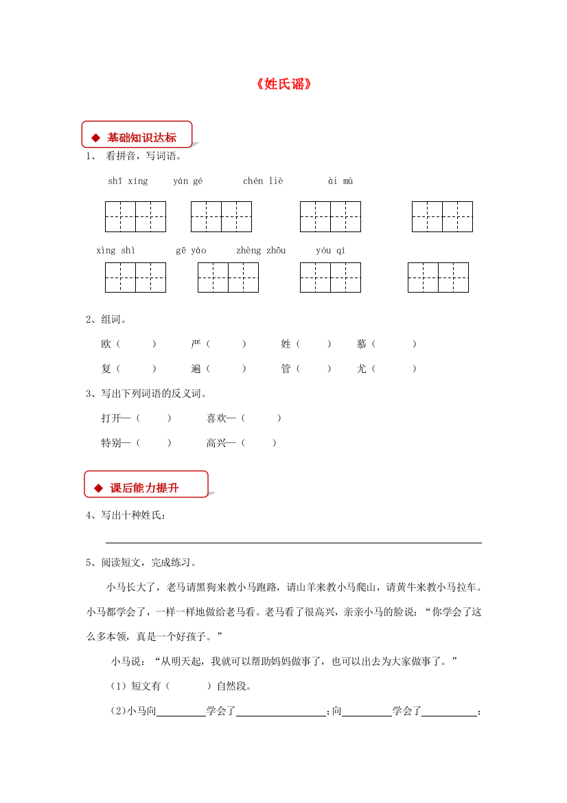 二年级语文下册