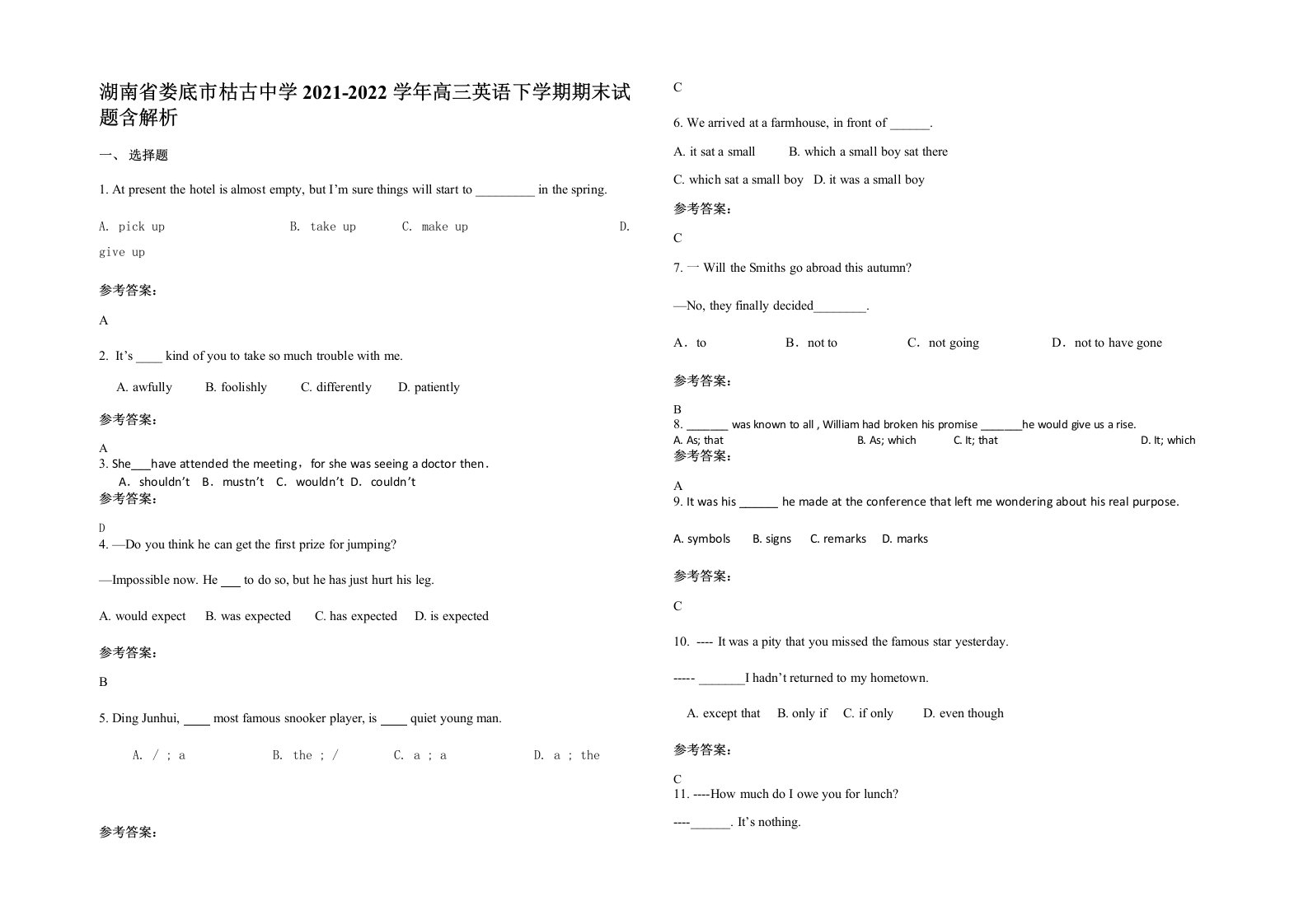 湖南省娄底市枯古中学2021-2022学年高三英语下学期期末试题含解析