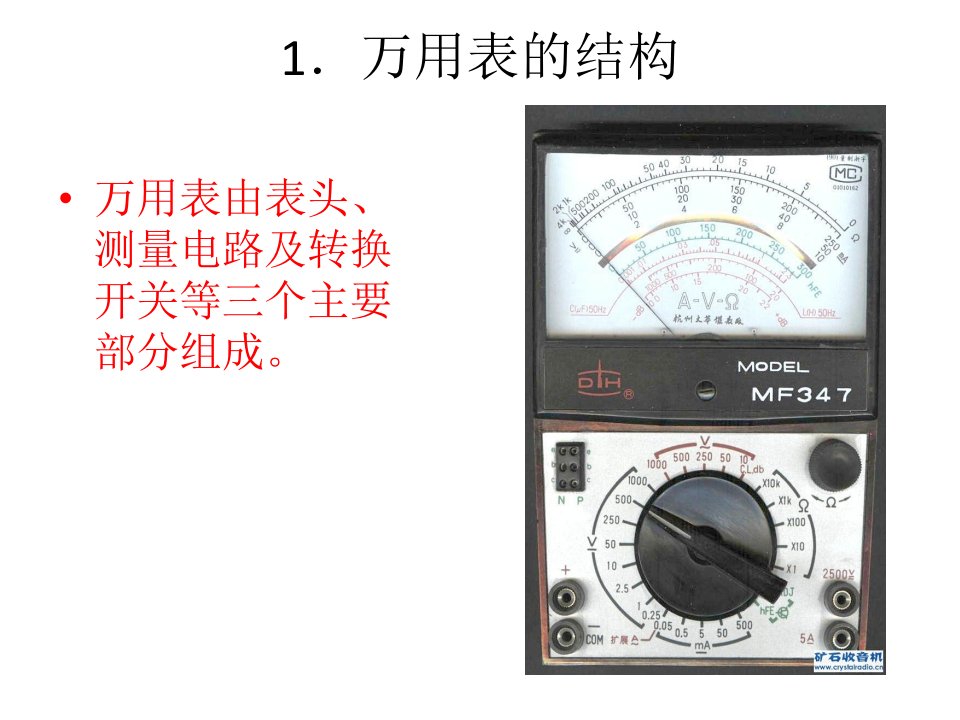 万用表摇表钳形电流表使用方法及注意事项ppt课件