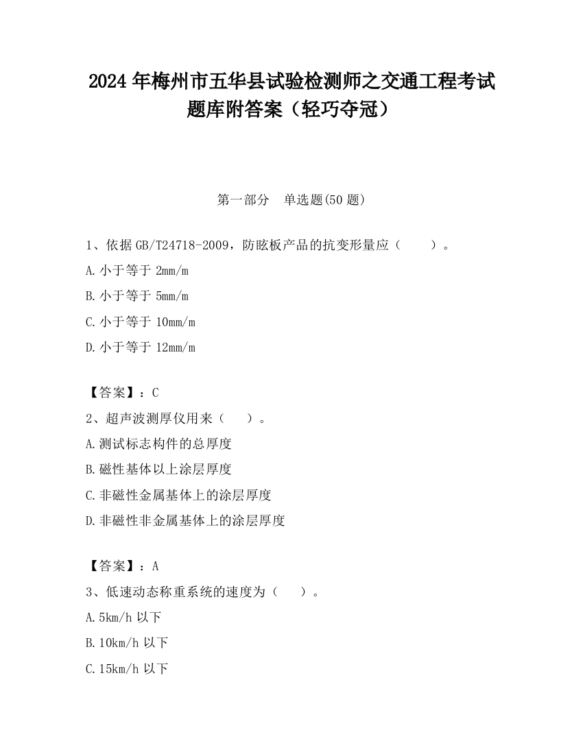 2024年梅州市五华县试验检测师之交通工程考试题库附答案（轻巧夺冠）