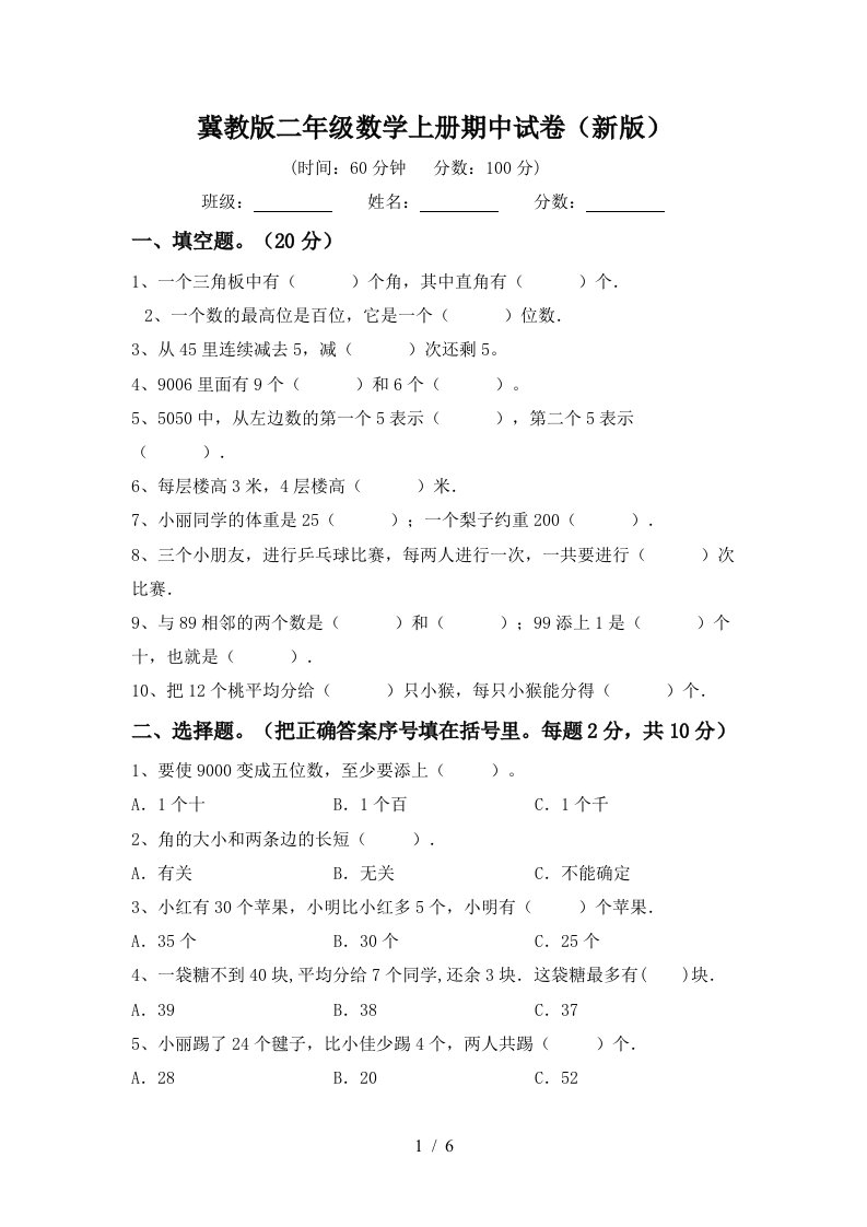 冀教版二年级数学上册期中试卷新版