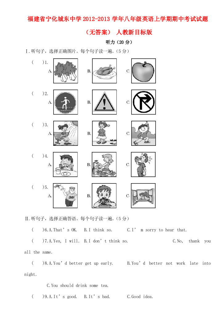 （小学中学试题）八年级英语上学期期中考试(无答案)