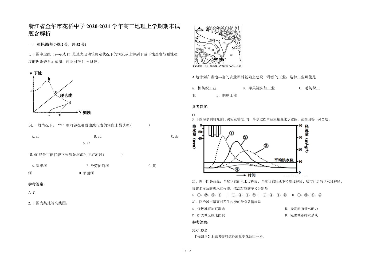 浙江省金华市花桥中学2020-2021学年高三地理上学期期末试题含解析