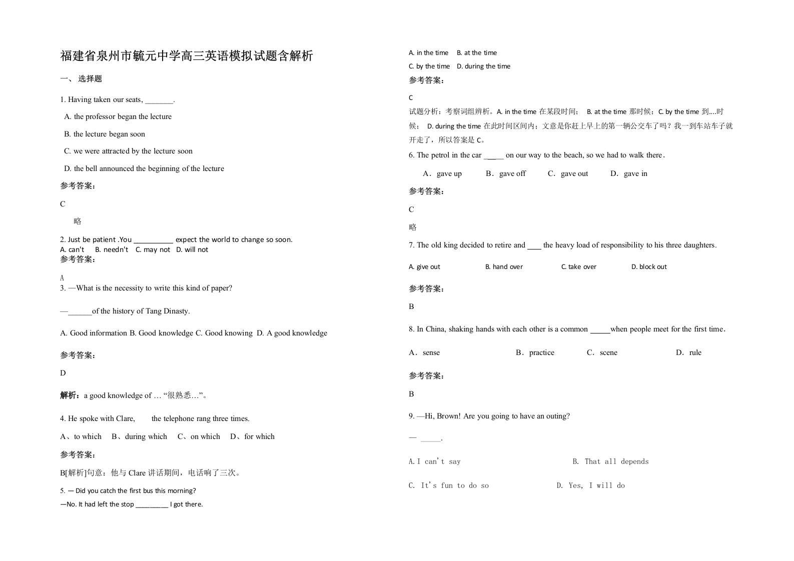 福建省泉州市毓元中学高三英语模拟试题含解析