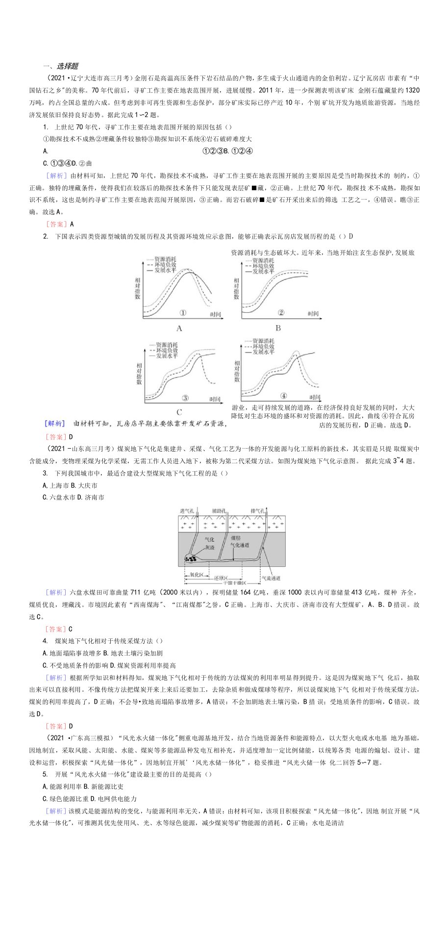 2022高考地理专题强化训练11区域自然资源开发含解析