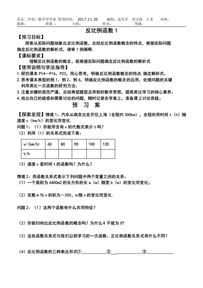 反比例函数与待定系数法