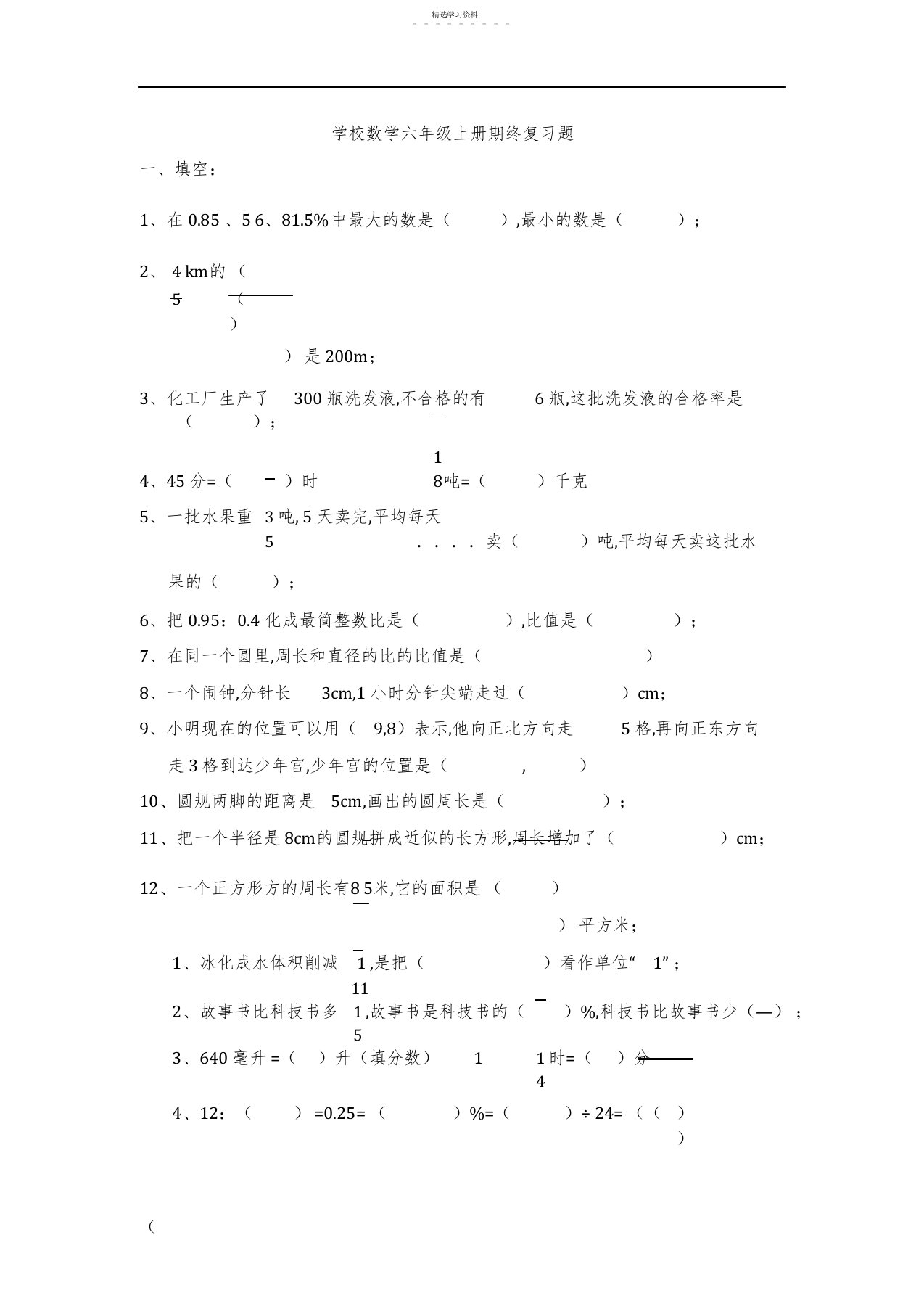 2022年小学六年级上册数学期末复习题