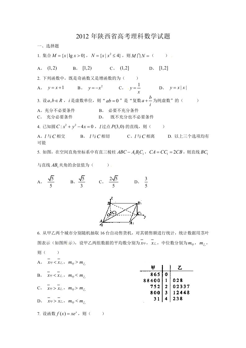 2012高考陕西省理数卷文档版