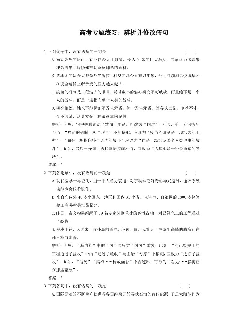 高考语文第一轮专题练习题