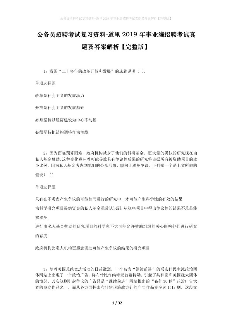 公务员招聘考试复习资料-道里2019年事业编招聘考试真题及答案解析完整版_1