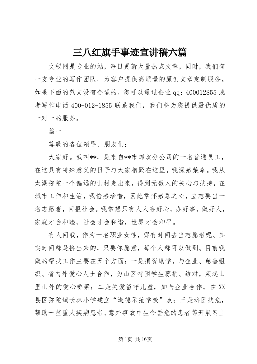 三八红旗手事迹宣讲稿六篇