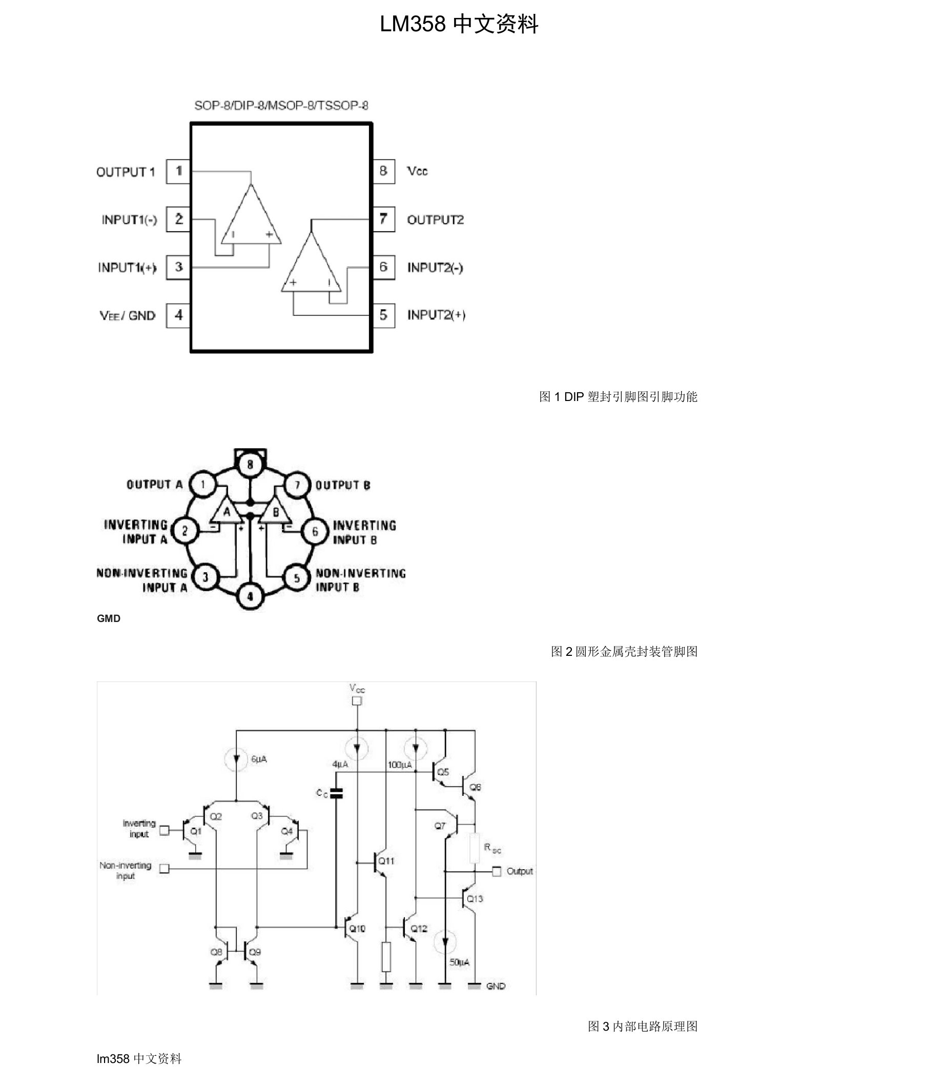 LM358中文数据手册