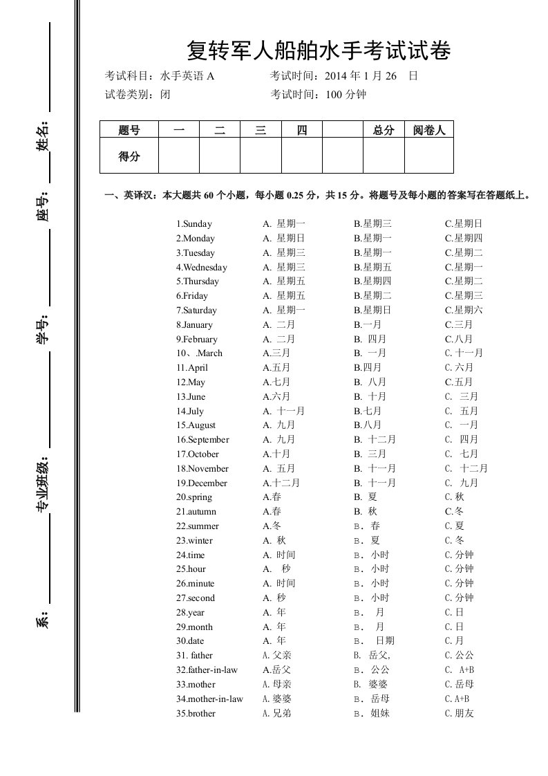 水手英语考试试卷