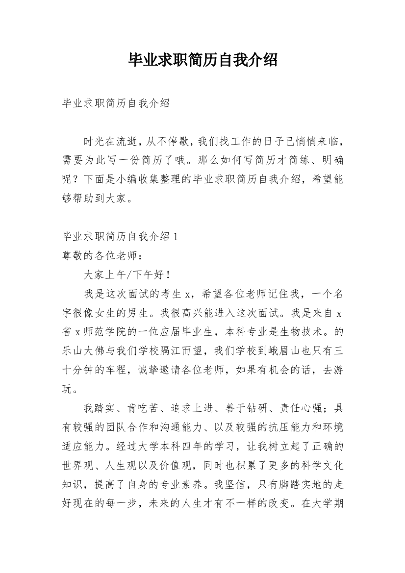 毕业求职简历自我介绍_3