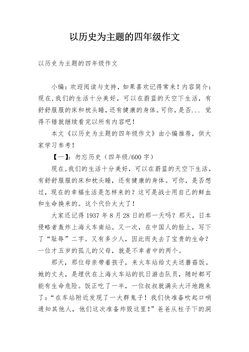 以历史为主题的四年级作文