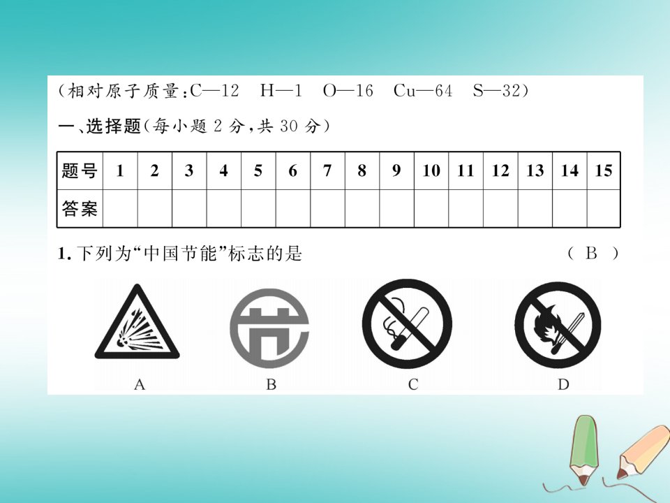 秋九年级化学上册第7单元燃料及其利用达标测试卷作业课件新版新人教版