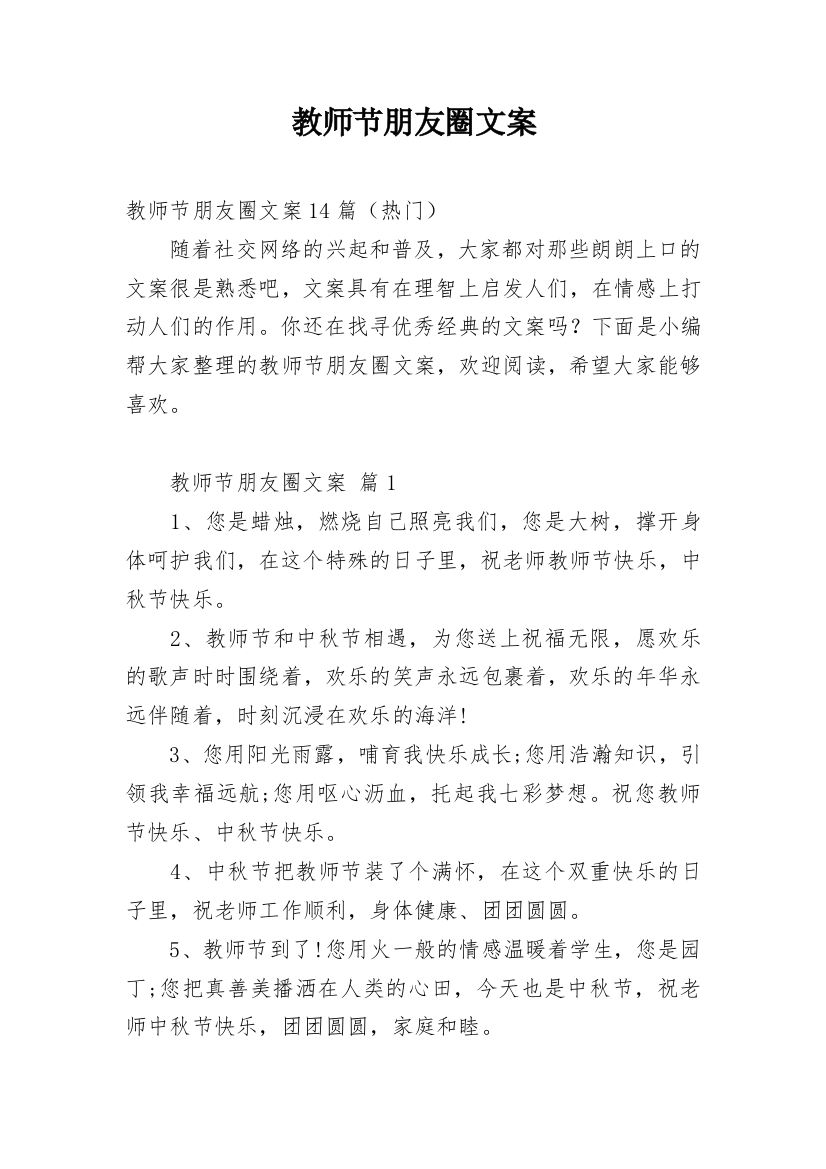 教师节朋友圈文案_12