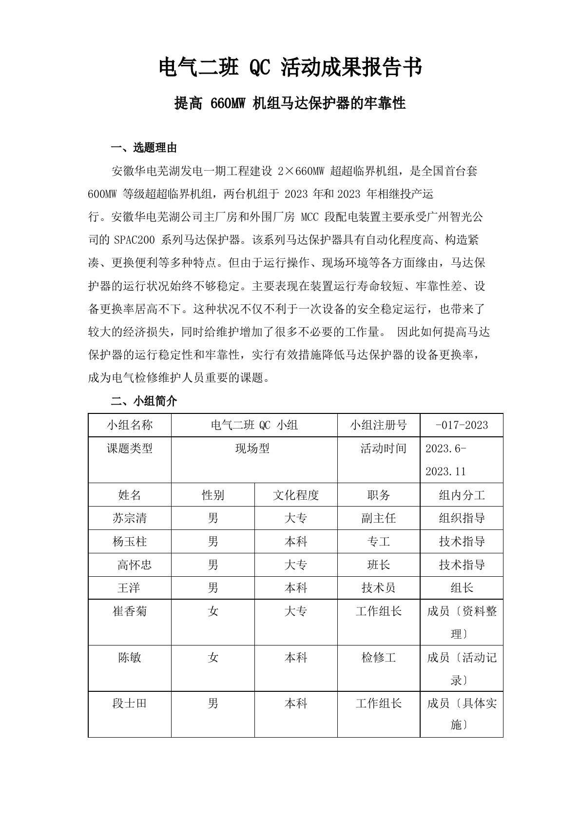 2023年电气QC成果报告