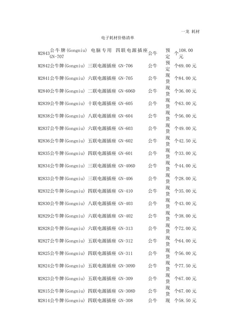 常见电子易耗品耗材价格清单