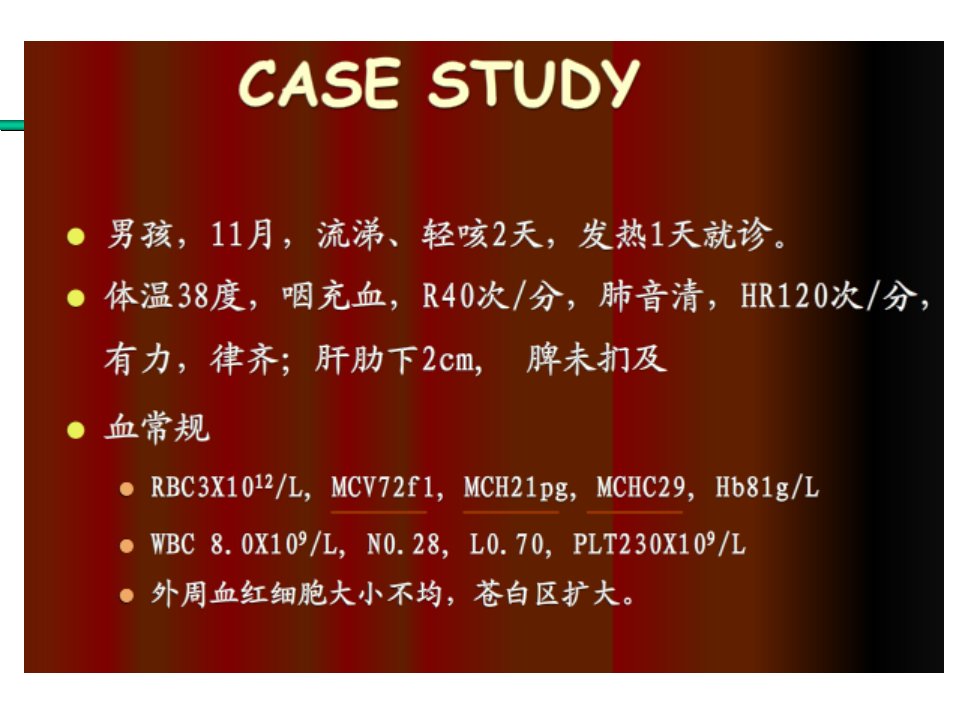 药理学血液系统723教学内容