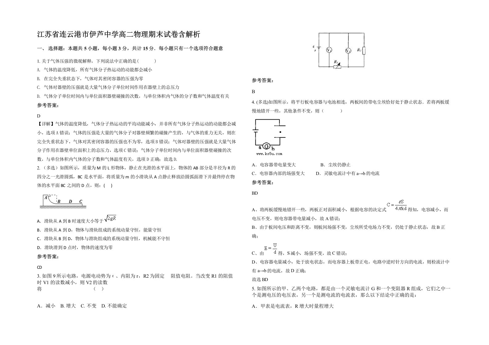 江苏省连云港市伊芦中学高二物理期末试卷含解析