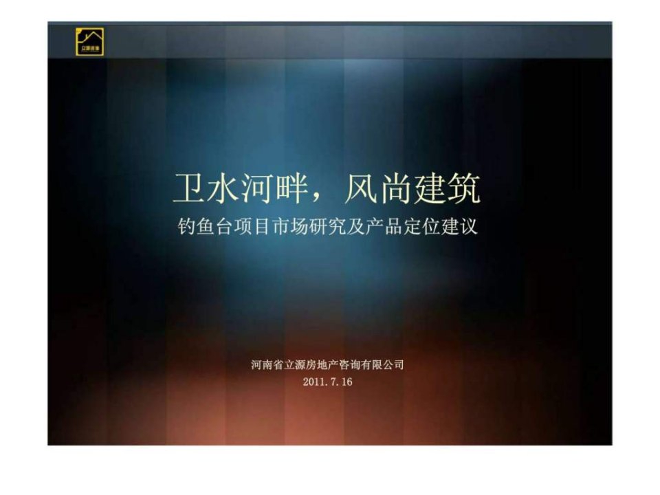 河南钓鱼台高层中小户型项目市场研究及产品定位建议