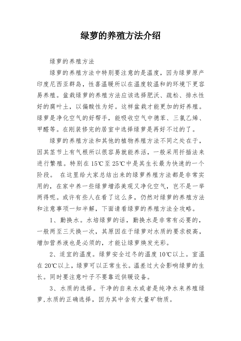 绿萝的养殖方法介绍