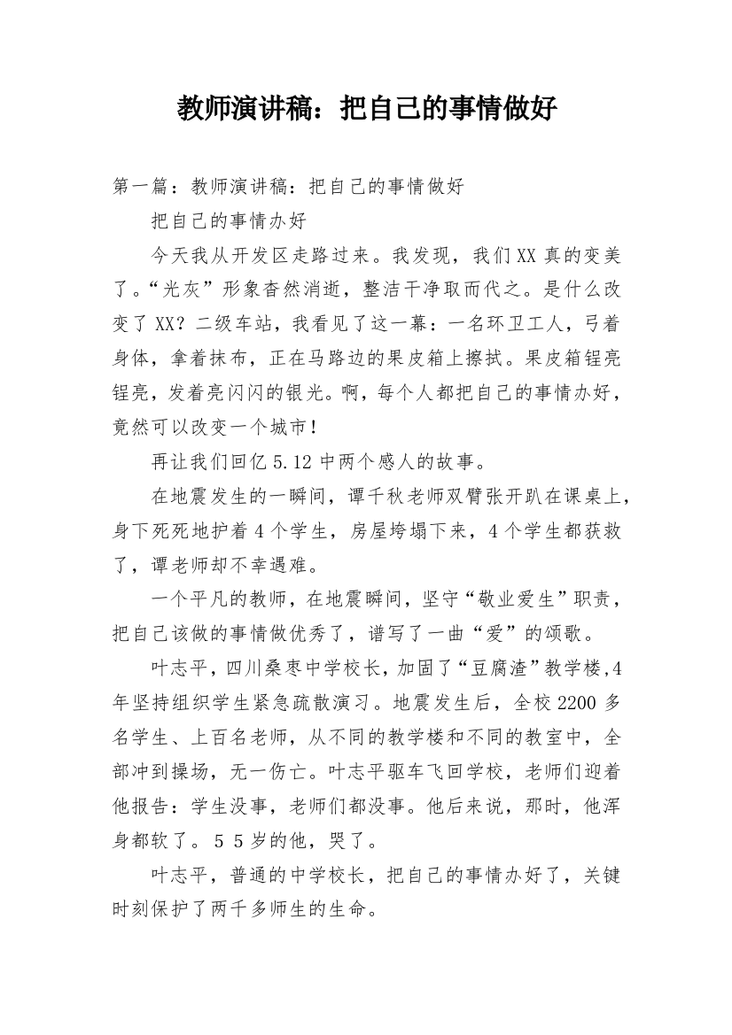 教师演讲稿：把自己的事情做好