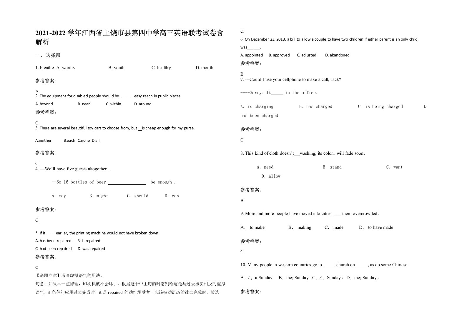 2021-2022学年江西省上饶市县第四中学高三英语联考试卷含解析