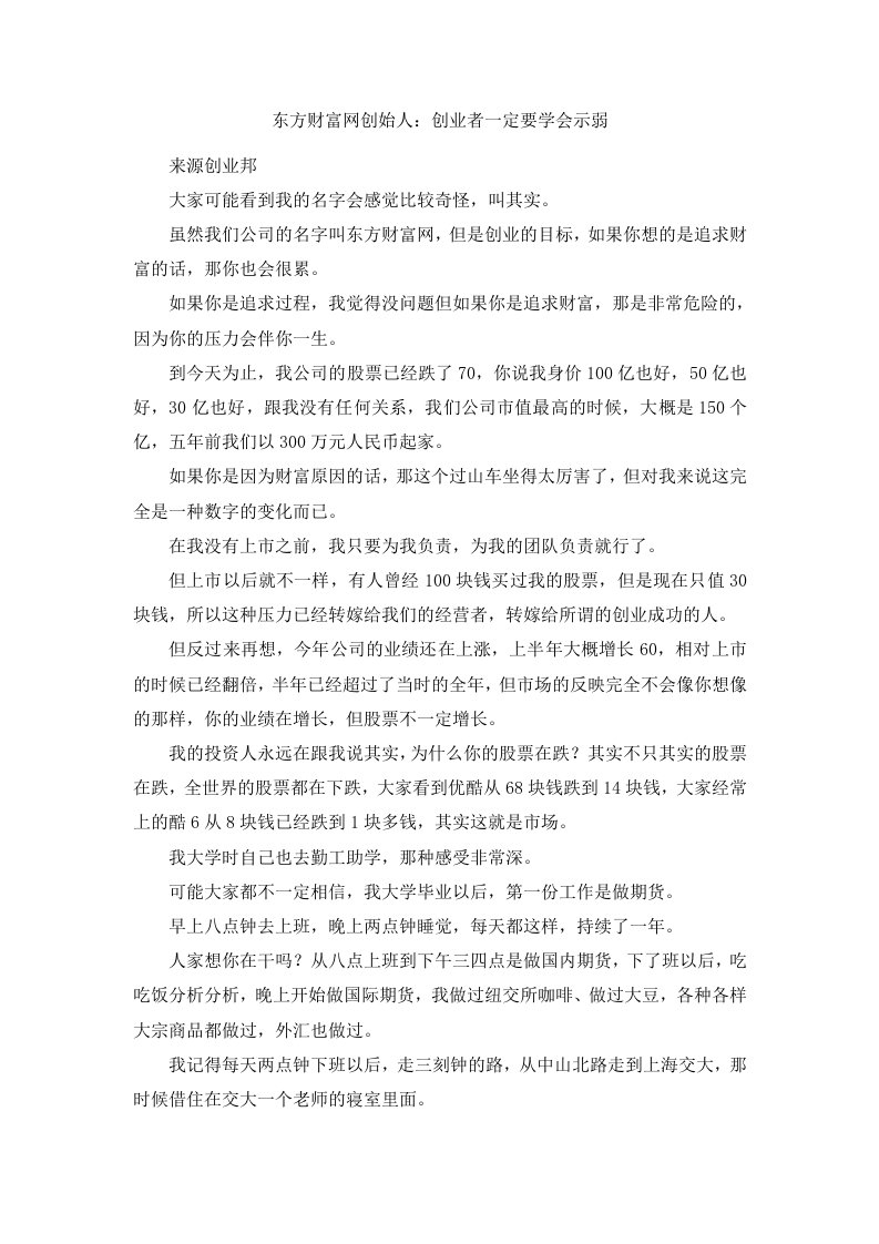 东方财富网创始人创业者一定要学会示弱