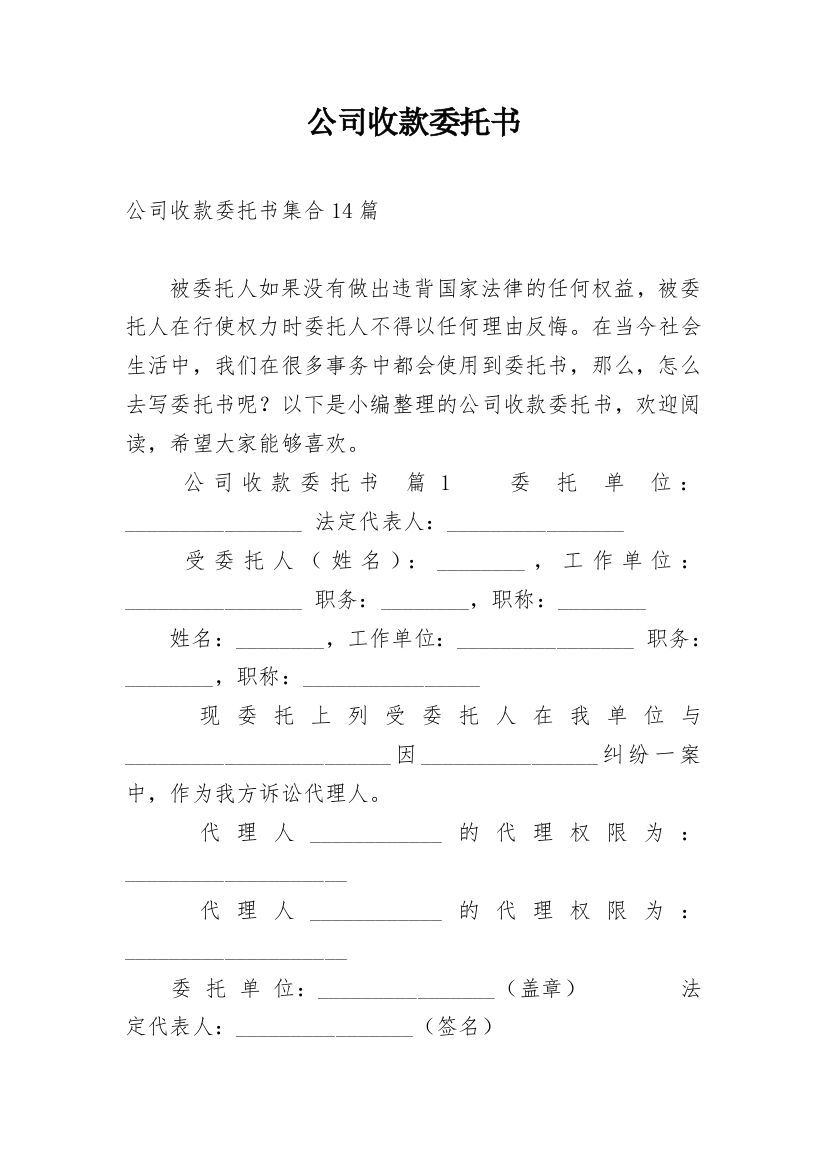 公司收款委托书_22