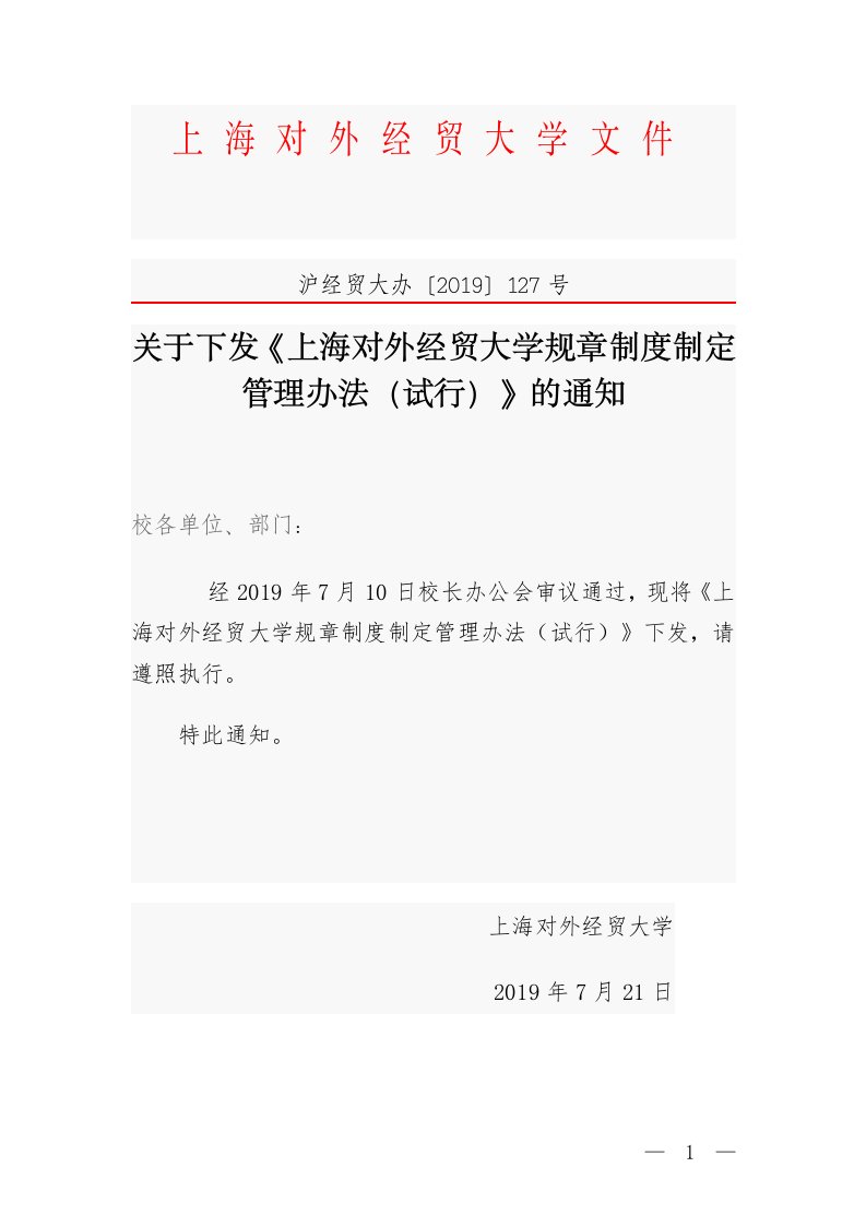 上海对外经贸大学文件