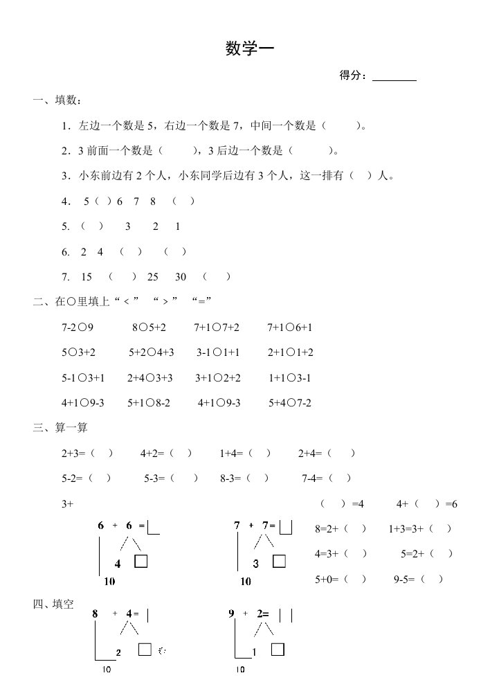 学前班数学作业样稿