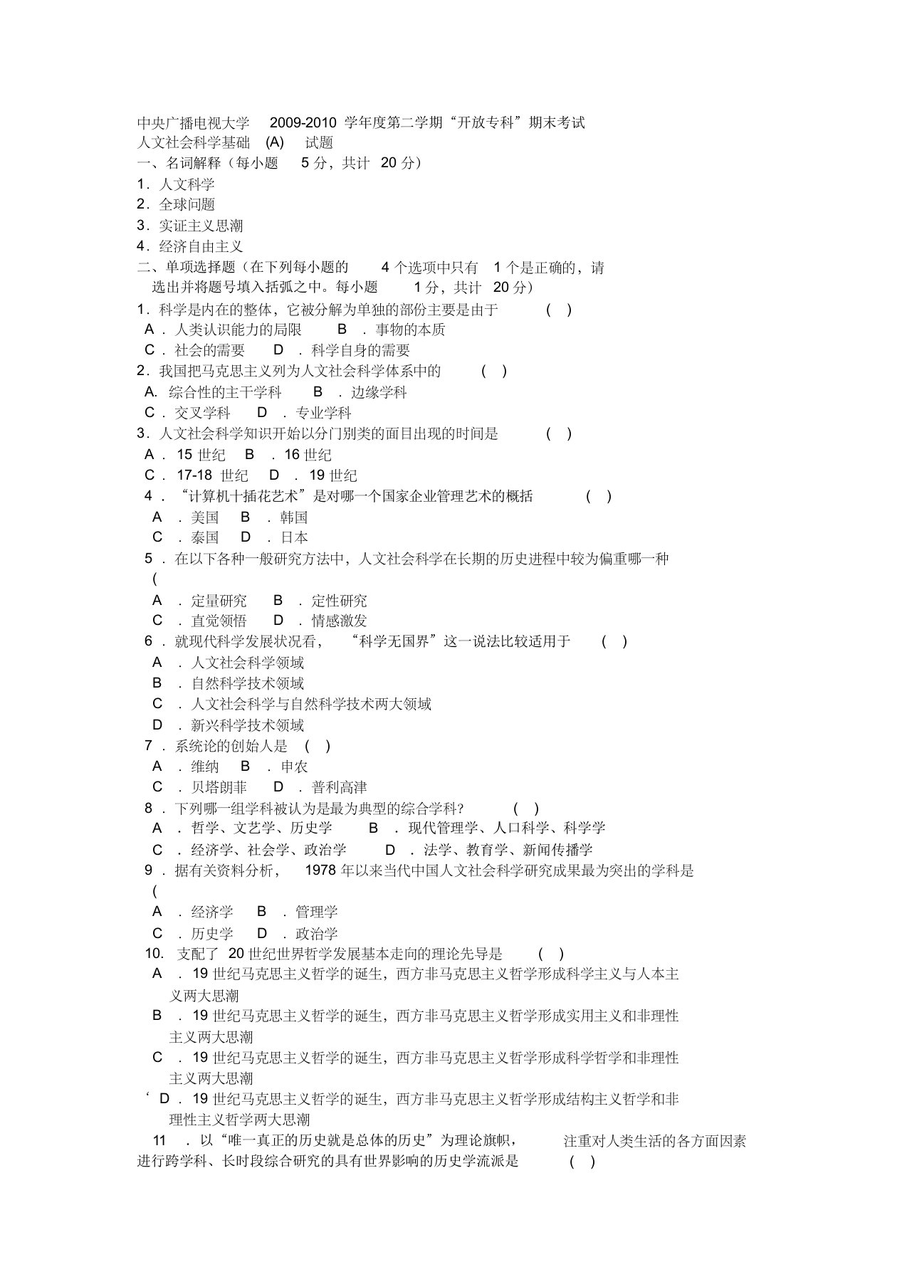 电大专科学前教育《人文社会科学基础a》试题及答案3