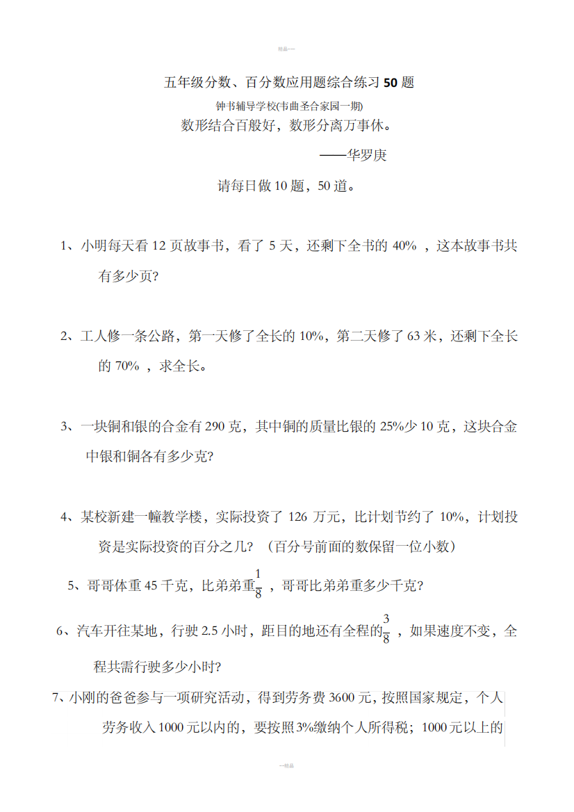 分数、百分数应用题拓展综合练习50题