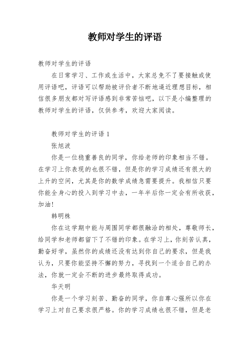 教师对学生的评语_20