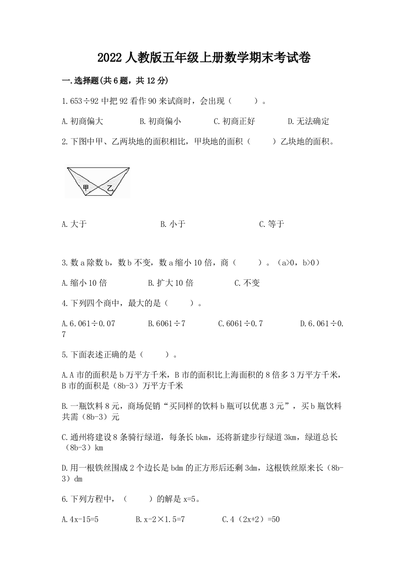 2022人教版五年级上册数学期末考试卷及答案参考