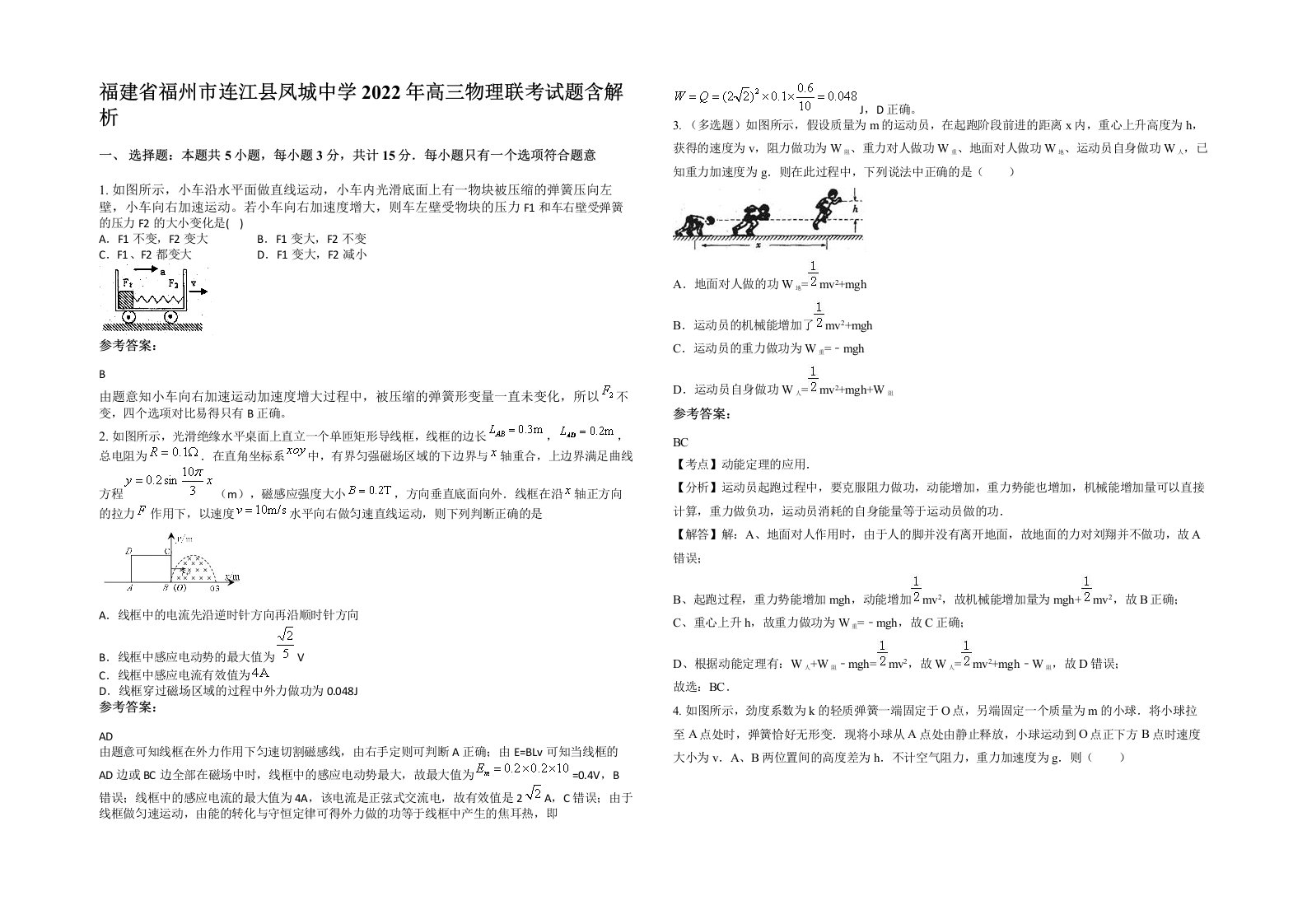 福建省福州市连江县凤城中学2022年高三物理联考试题含解析