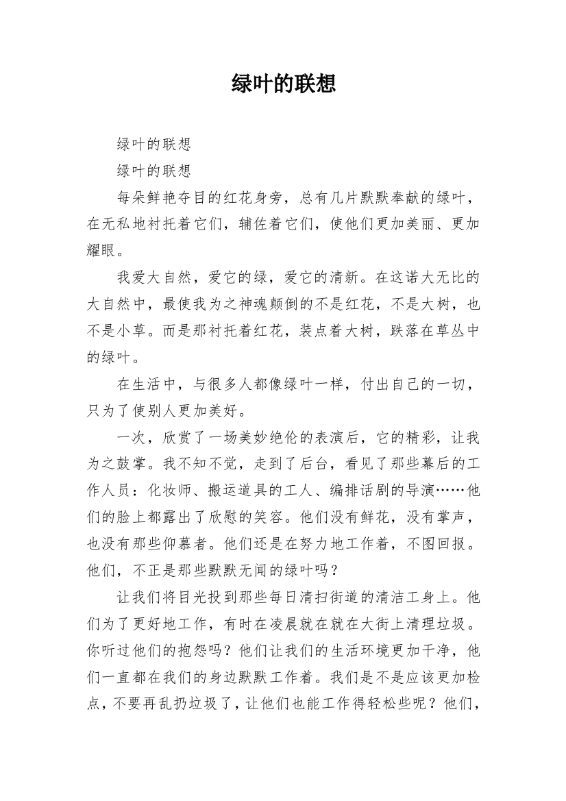 绿叶的联想