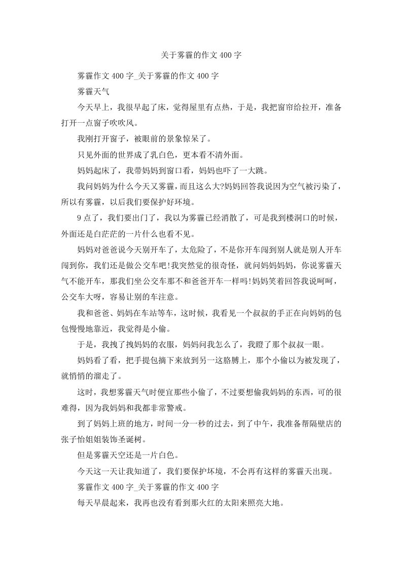 关于雾霾的作文400字